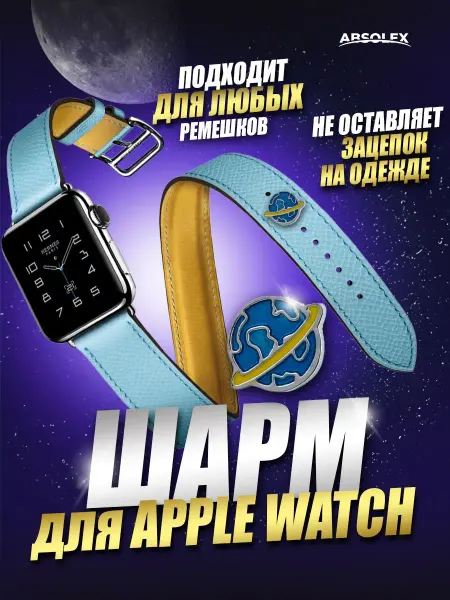 Absolex Шармы подвески украшения на ремешок часов apple watch