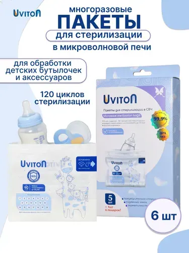 UVITON Пакеты для стерилизации бутылочек и сосок 6 штук