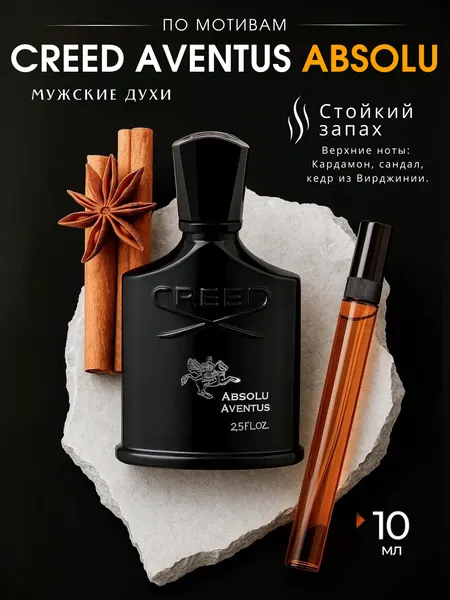 Creed Aventus духи, парфюмерная вода для мужчин и женщин, Creed Aventus Absolu, 30 мл
