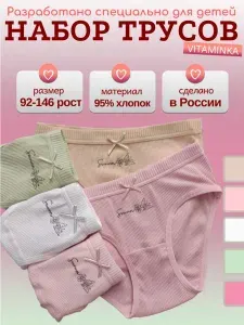 Трусы слипы VITAMINKA Вершины, 5 шт