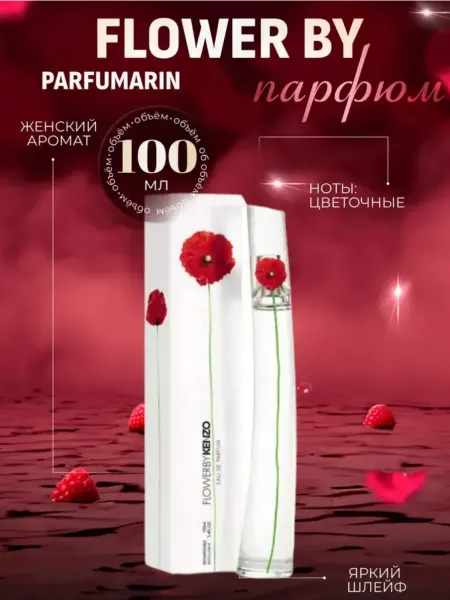 ДУХИ СТОЙКИЕ Духи женские KENZO flower by kenzo l'absolue