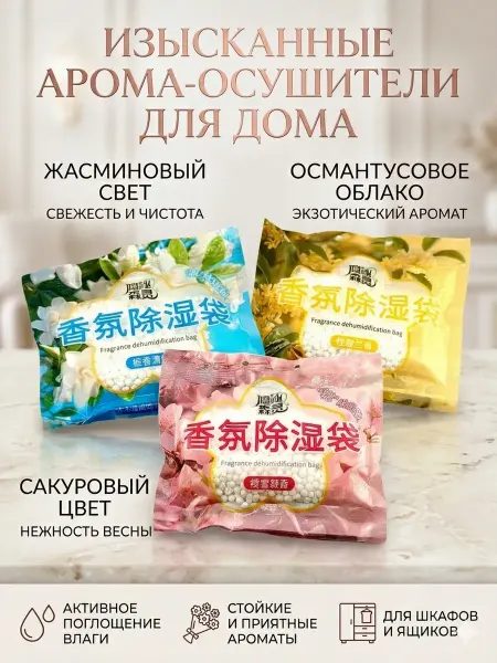 Лунная доброта Осушитель воздуха для шкафа
