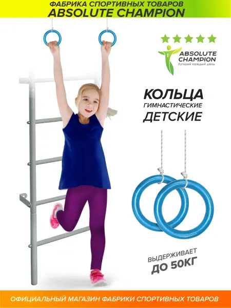 Absolute Champion Гимнастические кольца пластиковые набор