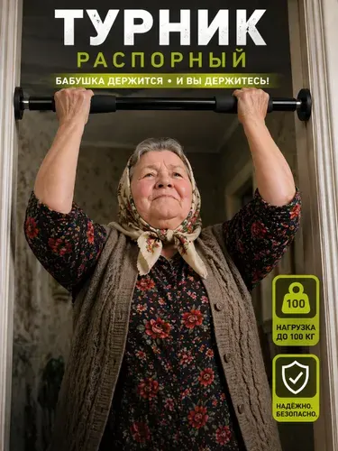 Турник распорный Absolute champion, 70-90 см без сверления