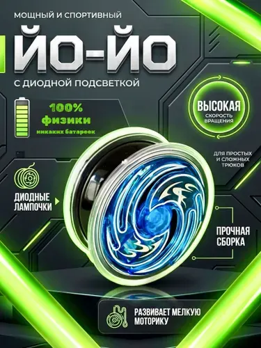 ЙО-ЙО Трюковой с подшипником 2 шт. / YO-YO металл тачка ИГРУШКА ДЕТСКАЯ Для мальчиков и девочки/ Антистресс