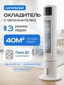 Кондиционер напольный для дома, охладитель воздуха напольный