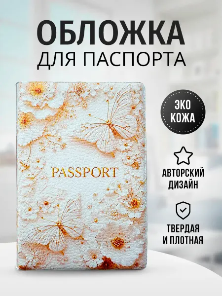 Absolute Real Обложка на паспорт пионы