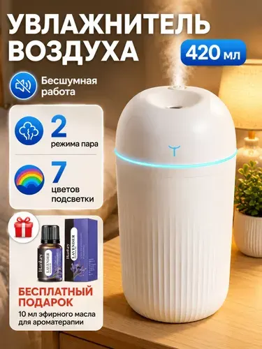 Увлажнитель воздуха для дома мини с фильтром