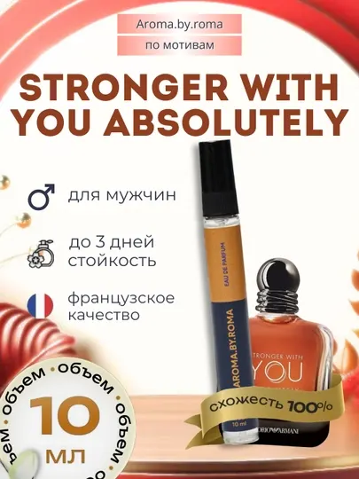 Парфюм мужской по мотивам Stronger With You Absolutely, духи-пробник 10 мл