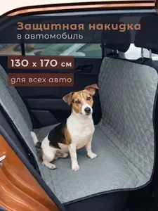 Защитная накидка в салон автомобиля, автогамак для собак, коврик в багажник, чехол на сиденья машины