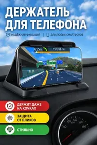 Держатель для телефона автомобильный, подставка для телефона в автомобиль на панель