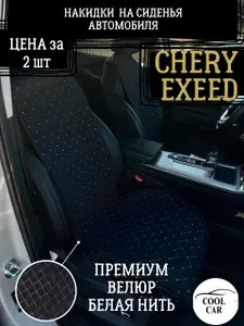 Накидка автомобильная на Передние сиденья, Велюр искусственный, Микровелюр, 2 шт.