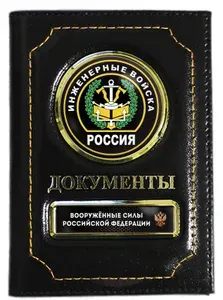 Обложка для документов с шевроном Войска ПВО под паспорт автомобильные документы военный билет