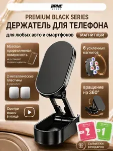 Магнитный держатель для телефона автомобильный в машину на приборную панель