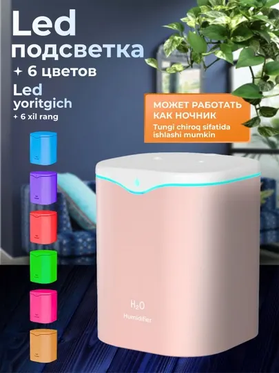 Увлажнитель воздуха, ультразвуковой, для дома и офиса