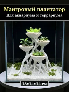 Грот плантатор Декор для аквариума и террариума Белый