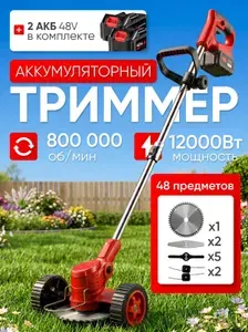 Триммер аккумуляторный садовый мощный электрический