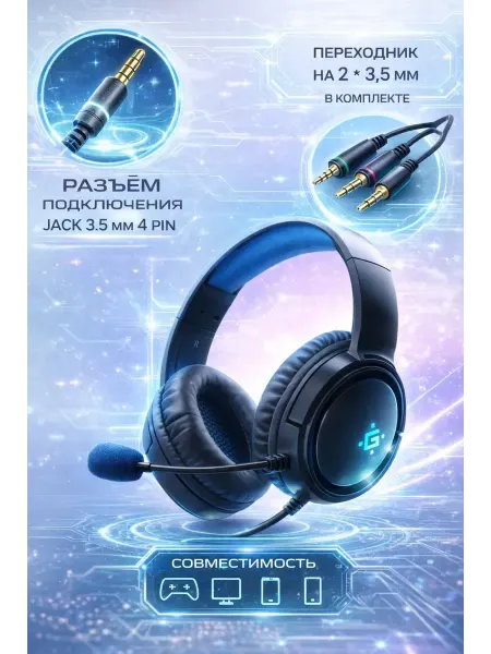 Наушники игровые с микрофоном Abyss
