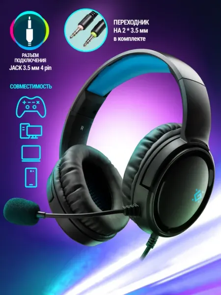 DEFENDER Игровые наушники проводные с микрофоном Abyss кабел