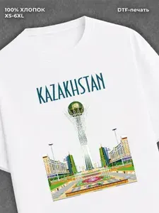 Футболка с принтом Казахстан Алматы 1 шт
