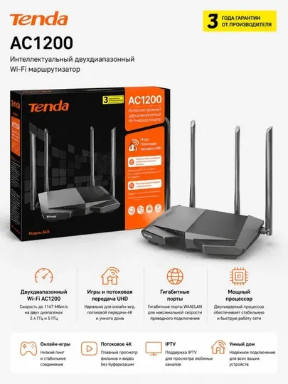 Wi-Fi роутер Tenda AC6 AC1200 двухдиапазонный, беспроводной маршрутизатор для дома и офиса