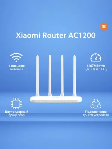 Xiaomi AC1200 EU (DVB4330GL) Wi-Fi Роутер