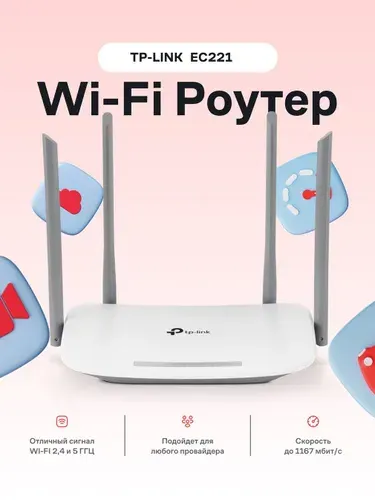 Маршрутизатор Wi-Fi роутер TP-Link EC221-G5 AC1200 белый