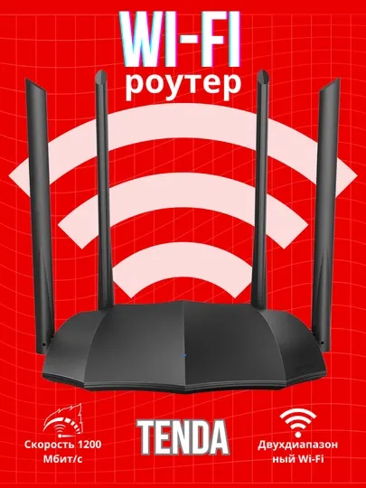 Двухдиапазонный гигабитный Wi-Fi роутер, AC1200, Tenda