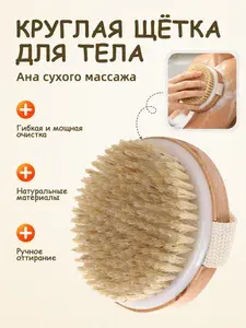 Щетка массажная для тела сухая антицеллюлитная жесткая для душа