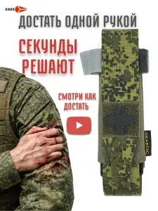 Подсумок под турникет жгут тактический медицинский аптечка