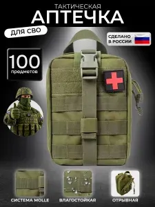 Аптечка тактическая укомплектованная 82 шт олива