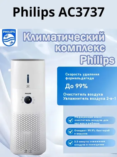 Очиститель и увлажнитель воздуха Philips AC3737