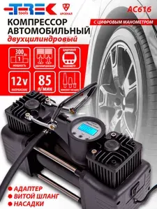 Компрессор автомобильный двухцилиндровый 85л/мин (Цифровой манометр; Автостоп; Сумка; Адаптер) "TREK" AC616