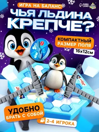 Чья льдина крепче? / Настольные игры для детей Лас Играс / Балансир, для компании на везение, мини-версия