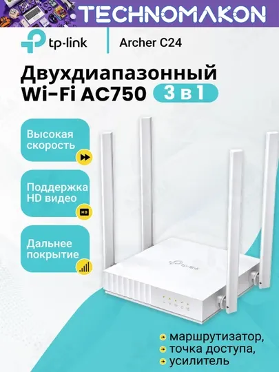 Двухдиапазонный Wi-Fi роутер Tp-Link AC750 Archer C24