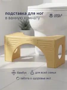 Подставка табурет для ног из бамбука в ванную комнату и туалет