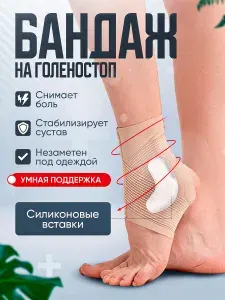 Бандаж на голеностопный сустав, фиксатор, ортез на голеностоп