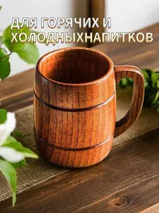 Классическая деревянная пивная кружка, 350 мл для бани, сауны, дома и офиса, подарочная