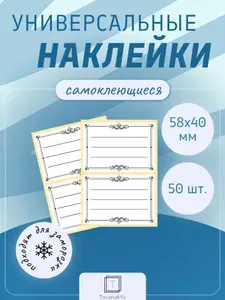 Наклейки на банки с заготовками. Наклейки для подписи специй и круп, замороженных продуктов