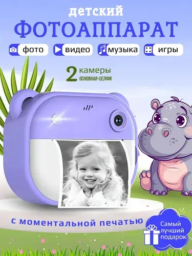 Фотоаппарат детский мгновенной печати "Бегемотик"