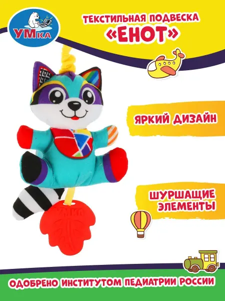 Умка Игрушка подвеска на коляску кроватку погремушка без вибрации