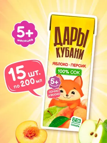 Детский яблочно-персиковый сок Дары Кубани, без сахара, с мякотью, 200 мл х 15 шт.