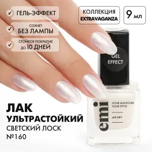 Лак для ногтей, без лампы, быстросохнущий, 9 мл.