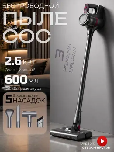 Вертикальный пылесос моющий беспроводной для дома высокая мощность