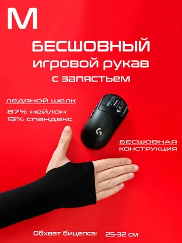 L БЕСШОВНЫЙ игровой рукав для киберспорта / нарукавник компрессионный с вырезом под большой палец