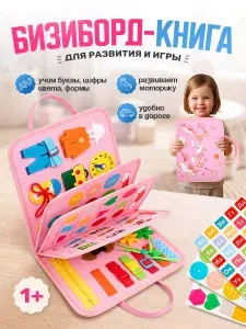 Бизиборд дорожный мягкий, книжки для малышей