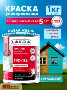 Краска бирюзовая глянцевая 1 кг универсальная , Лакра