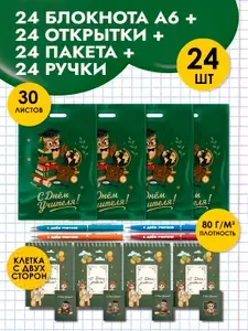 Подарочный набор блокнотов на день учителя