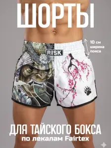 Шорты для тайского бокса, кикбоксинга