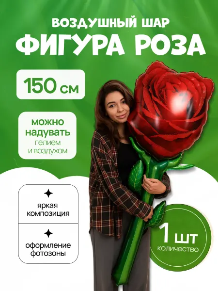 ДавайДарить! Шарики воздушные Роза гигантская
